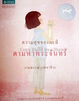 Book : Kwarm Suk Khong Kati - Tarm Har Prachan