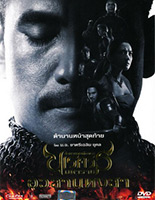 King Naresuan : Episode 6 [ DVD ]