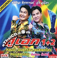Karaoke VCD : Tossapol Himmapan & Rung Suriya : Koo Eak - Vol.1+2