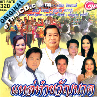 MP3 : Four S - Lae Tum Kwan Nark