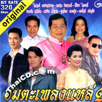 MP3 : Four S - Ummata Pleng Lae - Vol.1