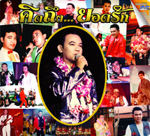 Karaoke DVD : Yodruk Salukjai - Kid Tueng...Yodruk