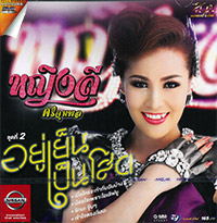 Karaoke DVD : Yinglee Srijoomphol - Vol.2 - Yoo Yen Pen Sode