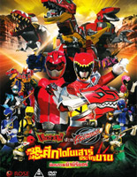 Zyuden Sentai Kyoryuger vs. Go-Busters [ DVD ] @ eThaiCD.com