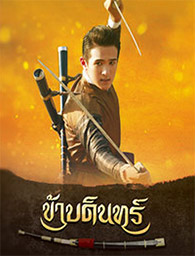 Thai TV serie : Kaa Bordin (Boxset)