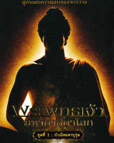 Indian TV series : Buddha - Box.1 [ DVD ]