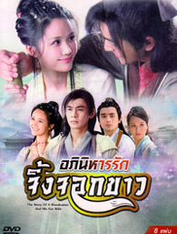 HK TV serie : Story of the Wood cutter and His Fox Wife [ DVD ]