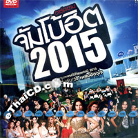 Karaoke DVD : R-Siam - Jumbo Hit 2015