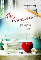 Thai Novel : The Promise