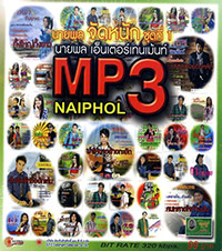 MP3 : Naiphol Entertainment - Naiphol Jud Nuk - Vol.1