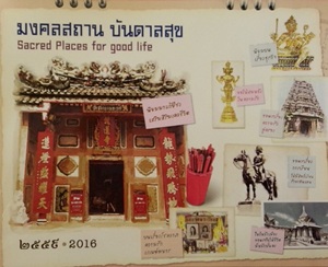 Calendar 2016 : 2558 Sacred Places for good life