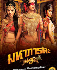 Indian TV serie : Mahabharat - Box.4 [ DVD ]