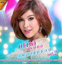 Karaoke DVD : Paowalee Pornpimon - Pleng Mae Chob - Vol.2