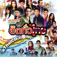 Grammy Gold : Loog Thung Hit Tua Thai (2 CDs)