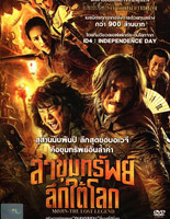 Mojin the Lost Legend  DVD  @ eThaiCD.com