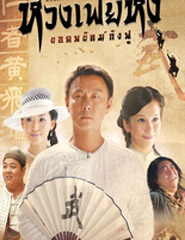 HK TV serie : Wong Fei Hung [ DVD ]