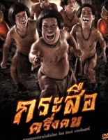 Krasue Kreung Khon [ DVD ]