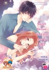 Thai Novel : Sweet Dream 