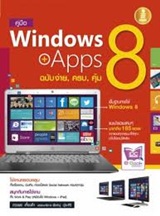 ฺBook : Windows 8 + Apps Chabub Ngai Krob Khum
