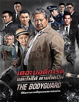The Bodyguard Chinese DVD - Movie (NTSC) – Korean Drama DVD