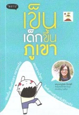 Book : Ken Dek Kuen Poo Khao