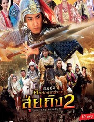 HK serie : Sui Tang Heroes II [ DVD ]