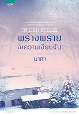 Thai Novel : Prang Prai Nia Kwarm Ngeab Ngun