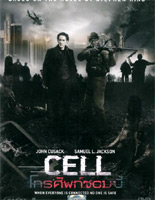 Cell [ DVD ]