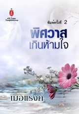 Thai Novel : Pissawass Kern Harm Jai