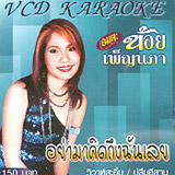 Karaoke VCD : Noi PenhNapa - Yah ma kid tung chun luey