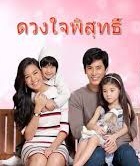 Thai TV serie : Duangjai Pisut [ DVD ]