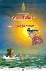 Book : Pramahachanok (Cartoon Version)
