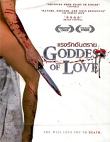 Goddess of Love [ DVD ]