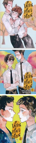 Thai Novel : 2Moons Vol.1-2-3