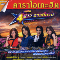 Karaoke DVD : Grammy Gold - 4 Sao Dao Esarn