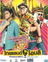 Thailand Only [ DVD ]