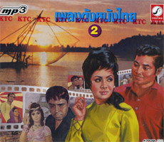 MP3 : KrungThai - Pleng Dunk Nung Thai - Vol.2