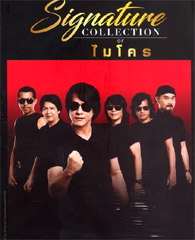 Micro : Signature Collection of Micro (3 CDs)