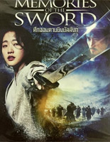Memories of the Sword [ DVD ]