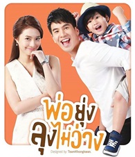 Thai TV serie : Por Yoong Loong Mai Warng [ DVD ]