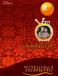Thai Novel : Buppae Sunniwass