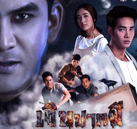 Thai TV serie : Ngern Park Phee [ DVD ]