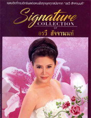 Orawee Sujjanon : Signature Collection of Orawee (3 CDs)