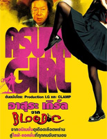 Asura Girl: A Blood-C Tale [ DVD ]