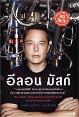 Book : Elon Musk