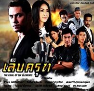 Thai TV series : Leb Krut [ DVD ]  