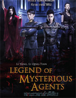 Legend Of Mysterious Agents [ DVD ]