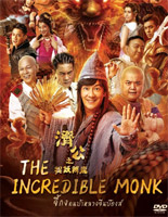 The Incredible Monk [ DVD ]