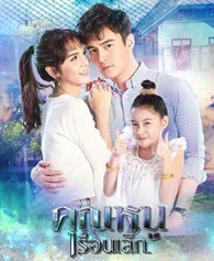 Thai TV series : Khun Nhoo Ruen Lek [ DVD ]   