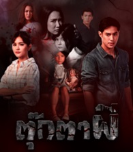 Thai TV series : Tukta Phee [ DVD ]  